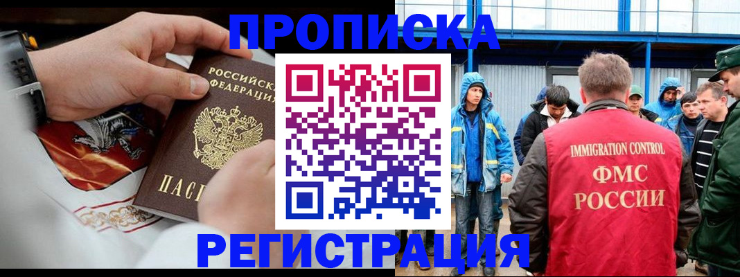 временная регистрация в Гае