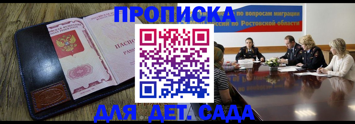 прописка ребенка в Гае