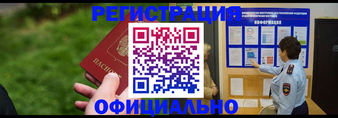 прописка для школы в Гае