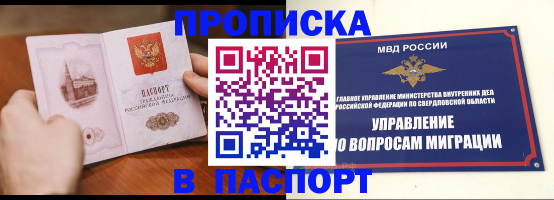 прописка гарантия в Гае