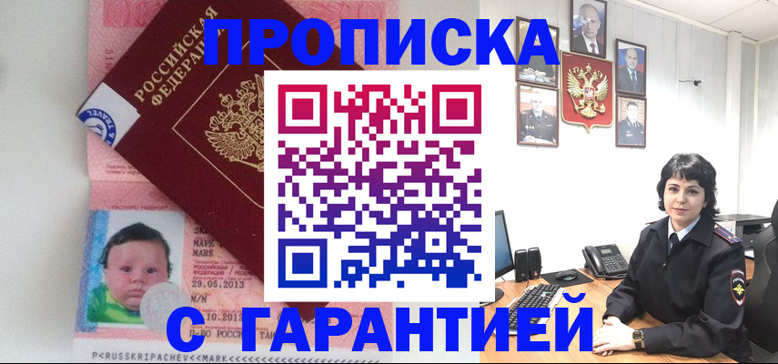 временная регистрация надежно в Гае