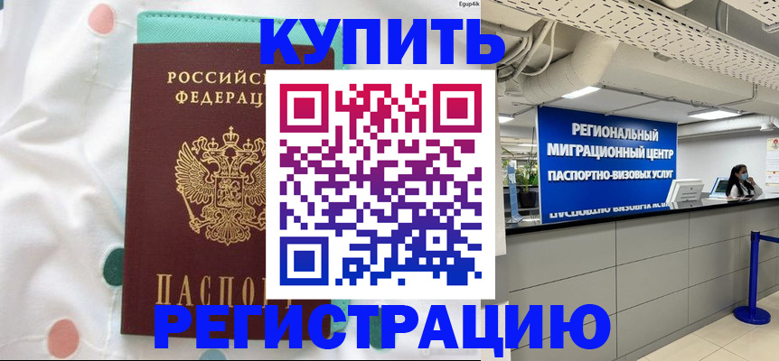 временная регистрация для всех в Гае