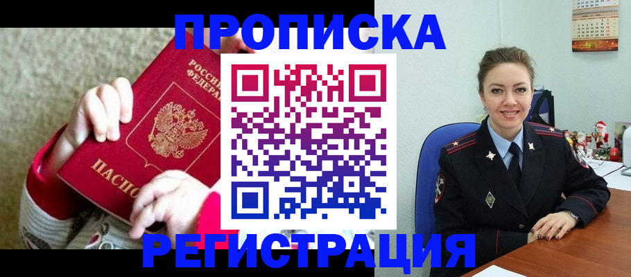прописка 2025 в Гае