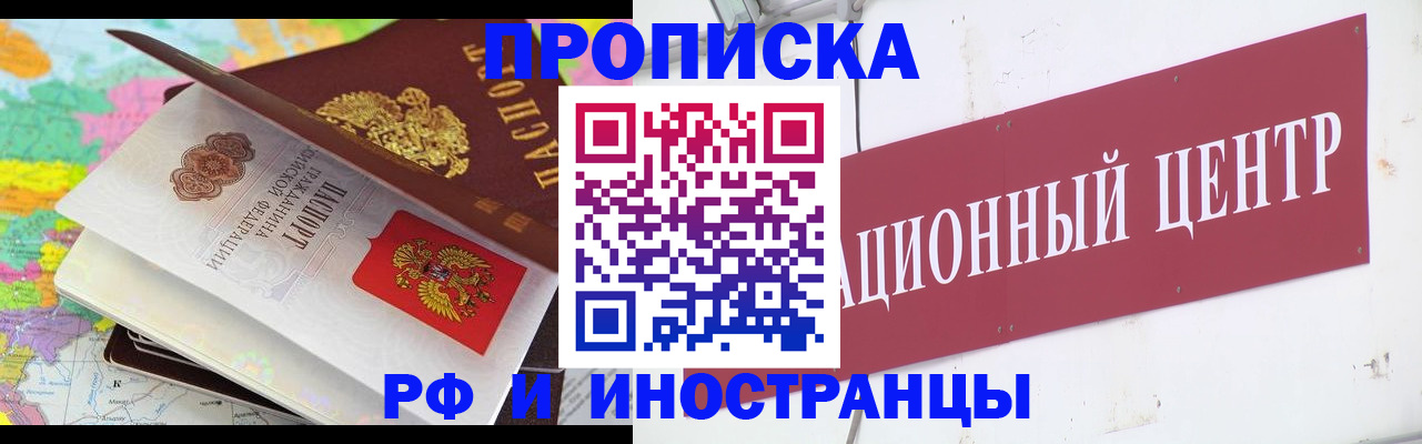 прописка для кредита в Гае